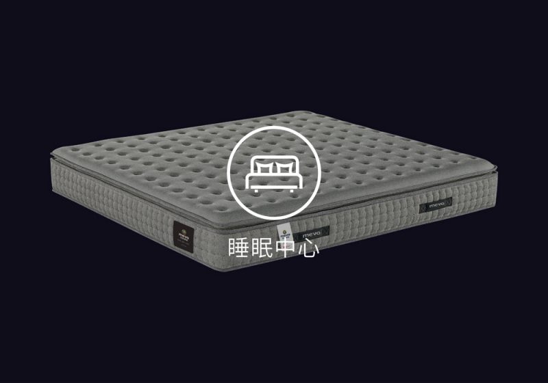 睡眠中心